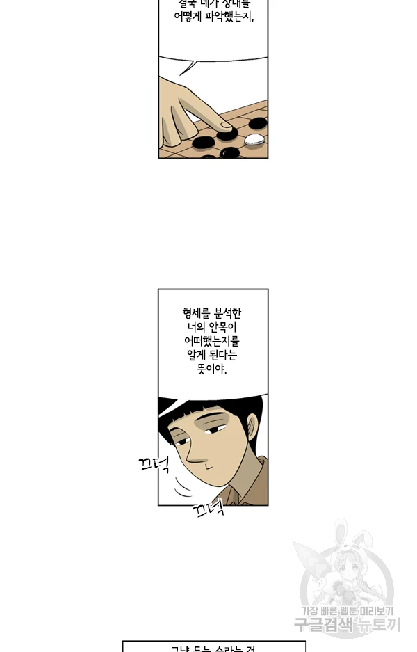 미생1 29수 20