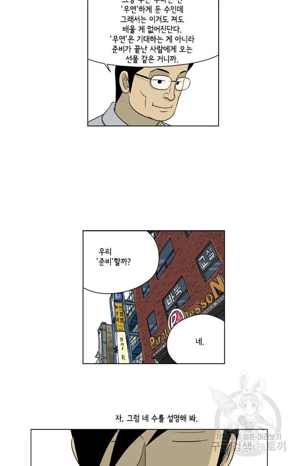 미생1 29수 21
