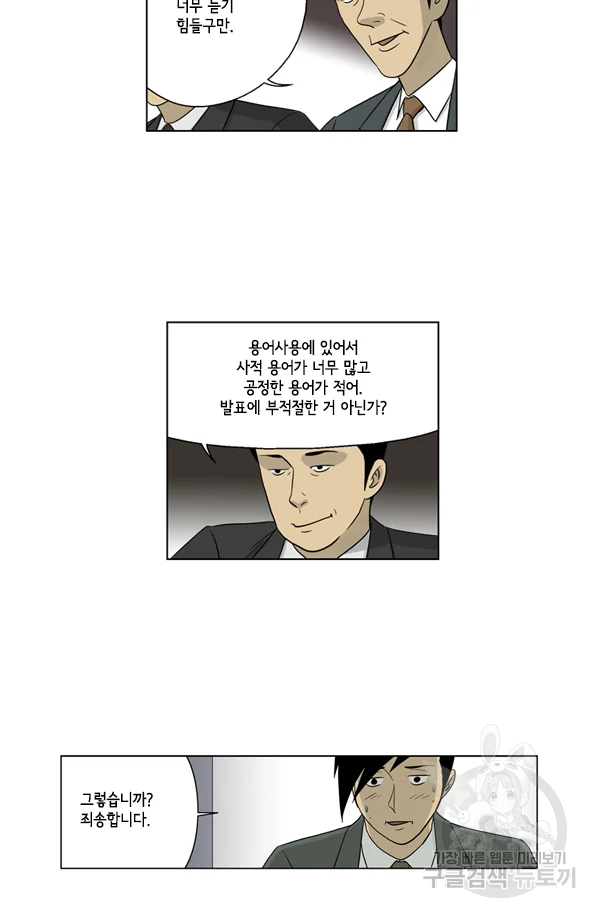 미생1 29수 34