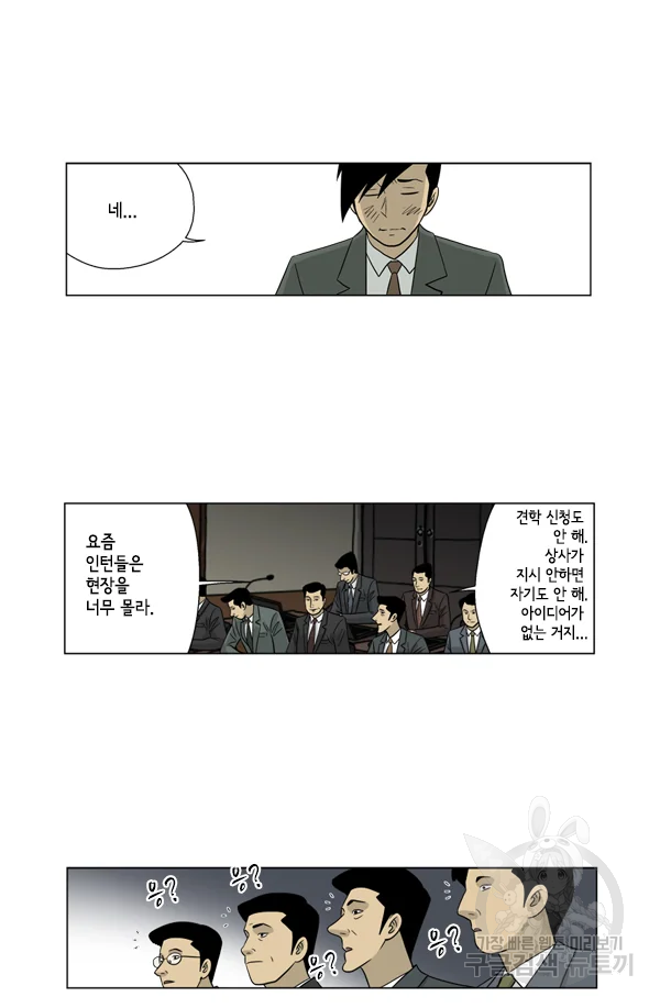 미생1 29수 36