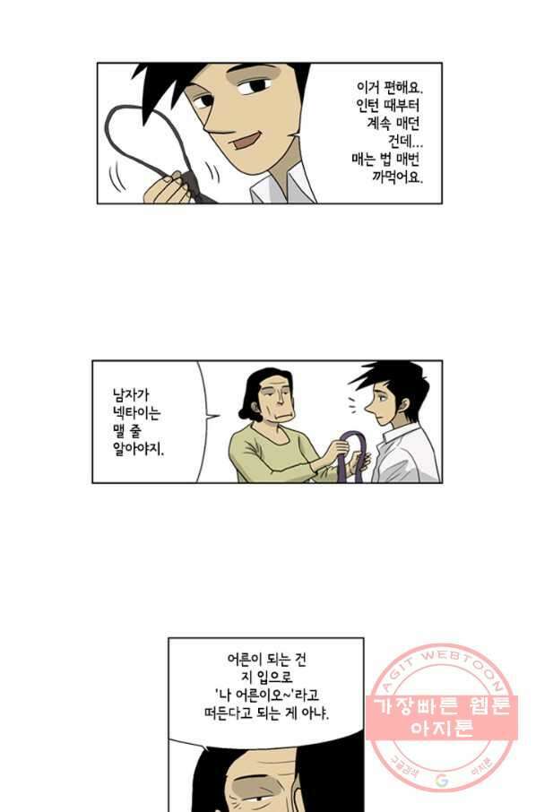 미생1 34수 5