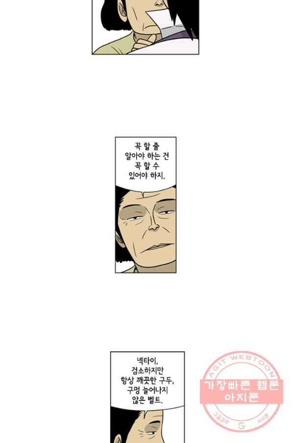 미생1 34수 6