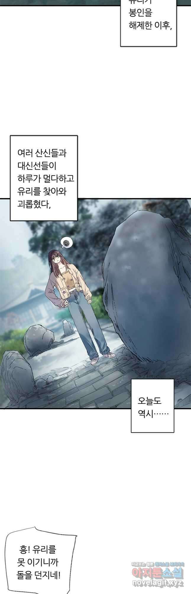 산신과 소녀 77화 내게는 목숨보다 귀한 인연인데 2