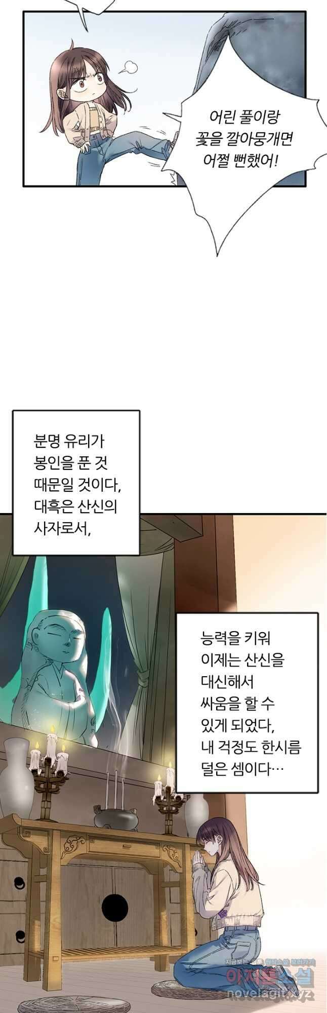 산신과 소녀 77화 내게는 목숨보다 귀한 인연인데 3