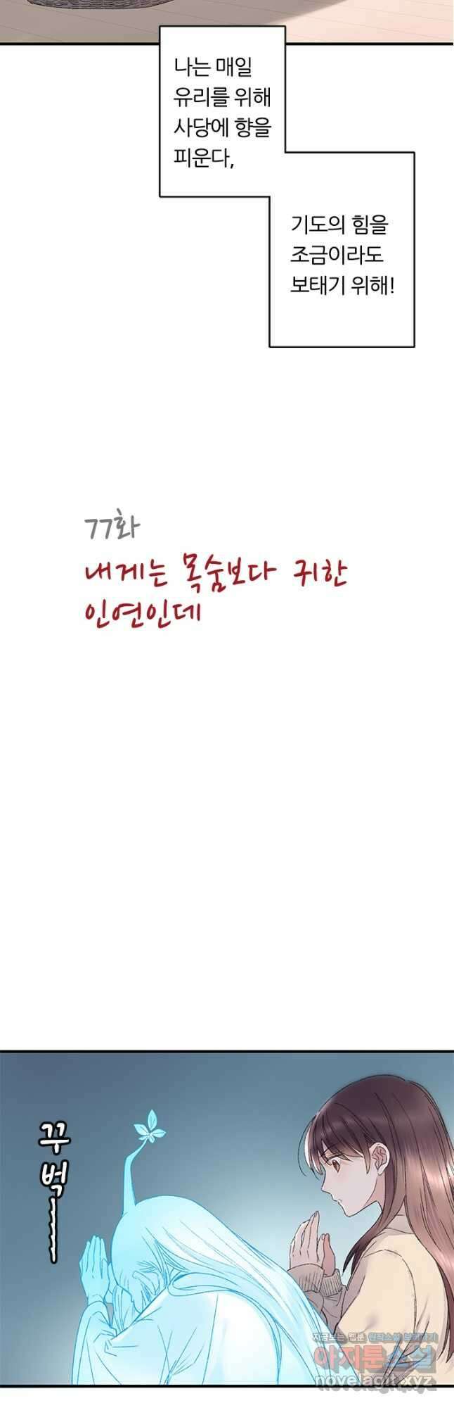 산신과 소녀 77화 내게는 목숨보다 귀한 인연인데 4
