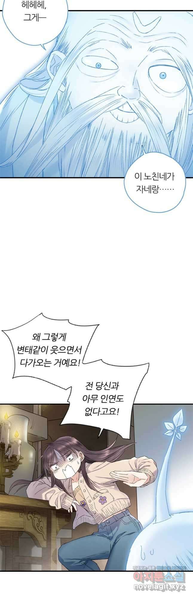 산신과 소녀 77화 내게는 목숨보다 귀한 인연인데 7