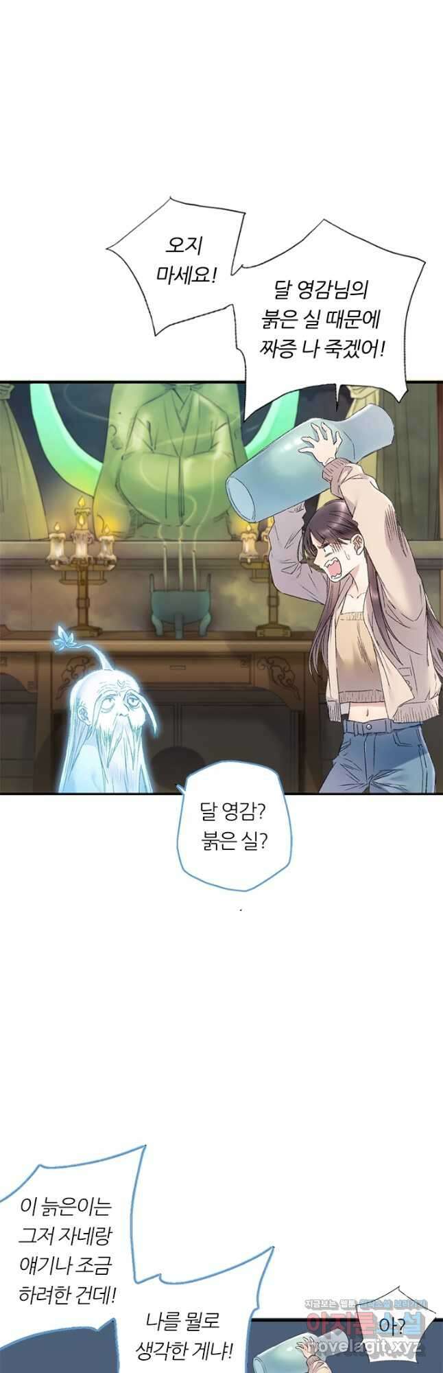 산신과 소녀 77화 내게는 목숨보다 귀한 인연인데 8
