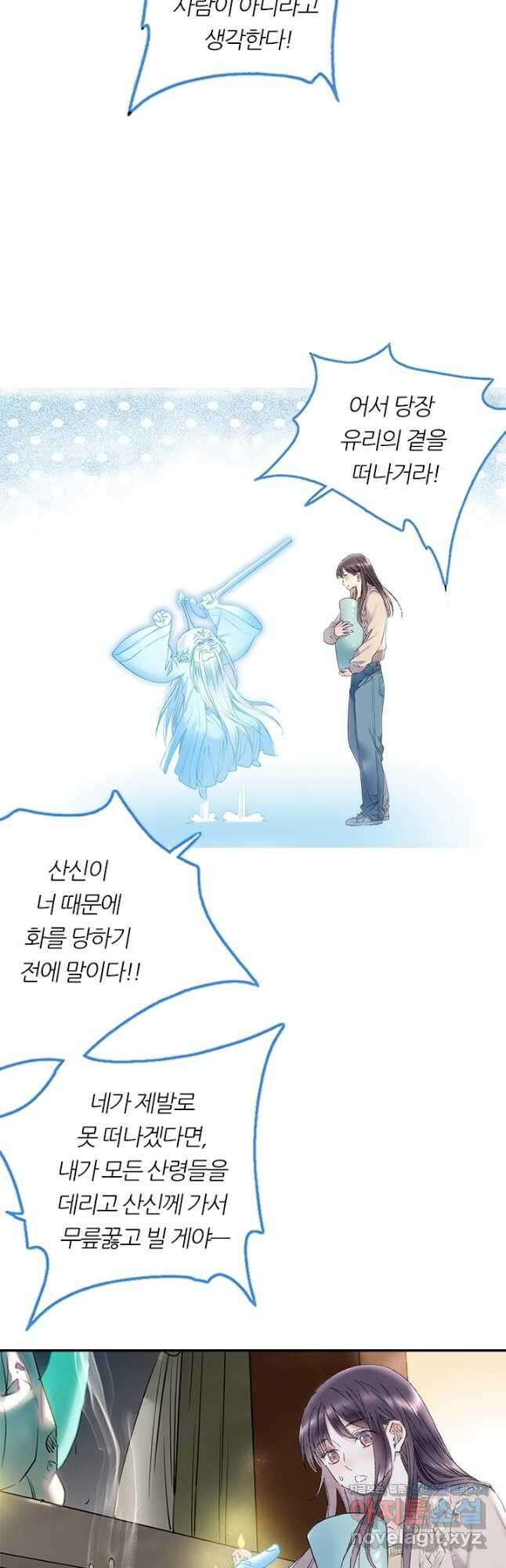 산신과 소녀 77화 내게는 목숨보다 귀한 인연인데 10