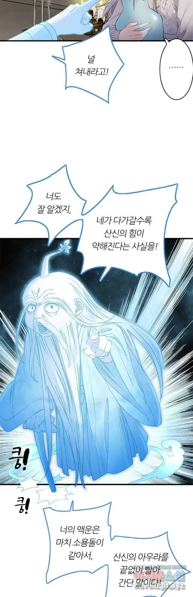 산신과 소녀 77화 내게는 목숨보다 귀한 인연인데 11
