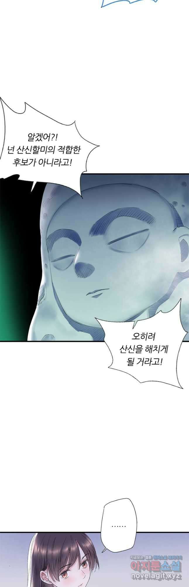 산신과 소녀 77화 내게는 목숨보다 귀한 인연인데 12