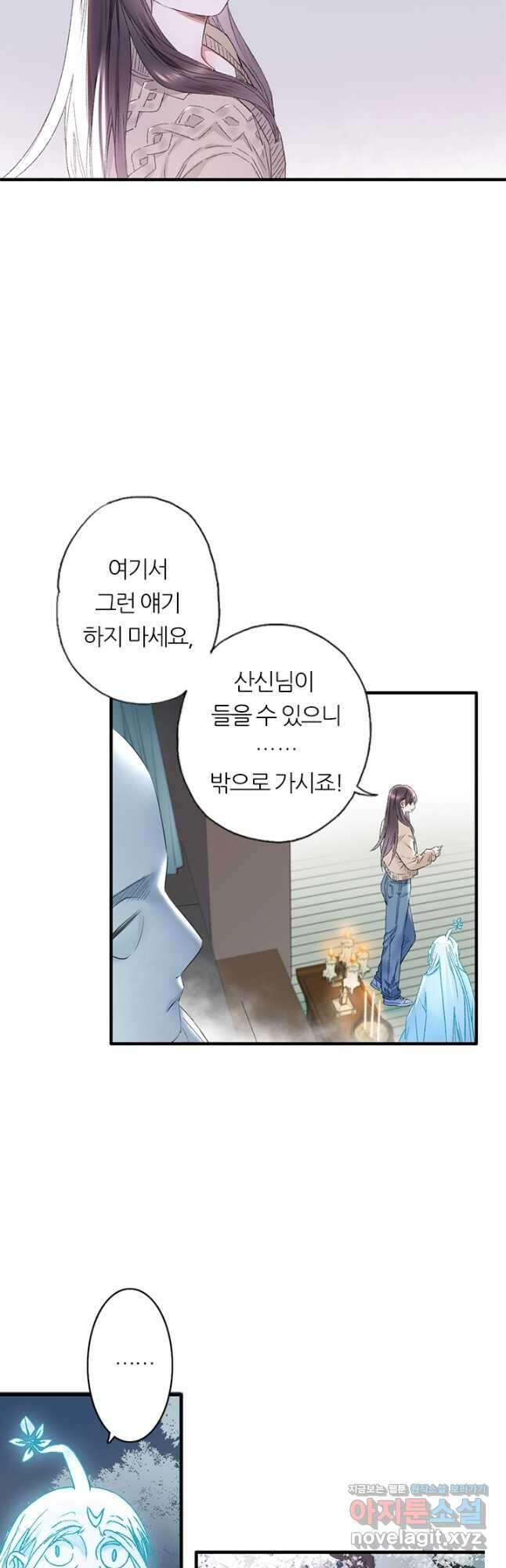 산신과 소녀 77화 내게는 목숨보다 귀한 인연인데 13