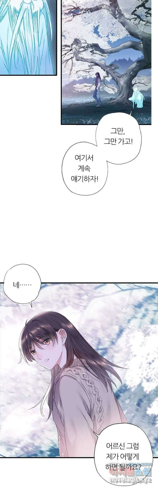 산신과 소녀 77화 내게는 목숨보다 귀한 인연인데 14