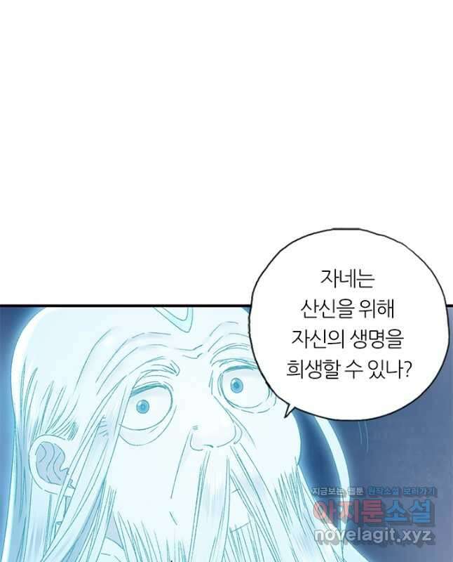산신과 소녀 77화 내게는 목숨보다 귀한 인연인데 15