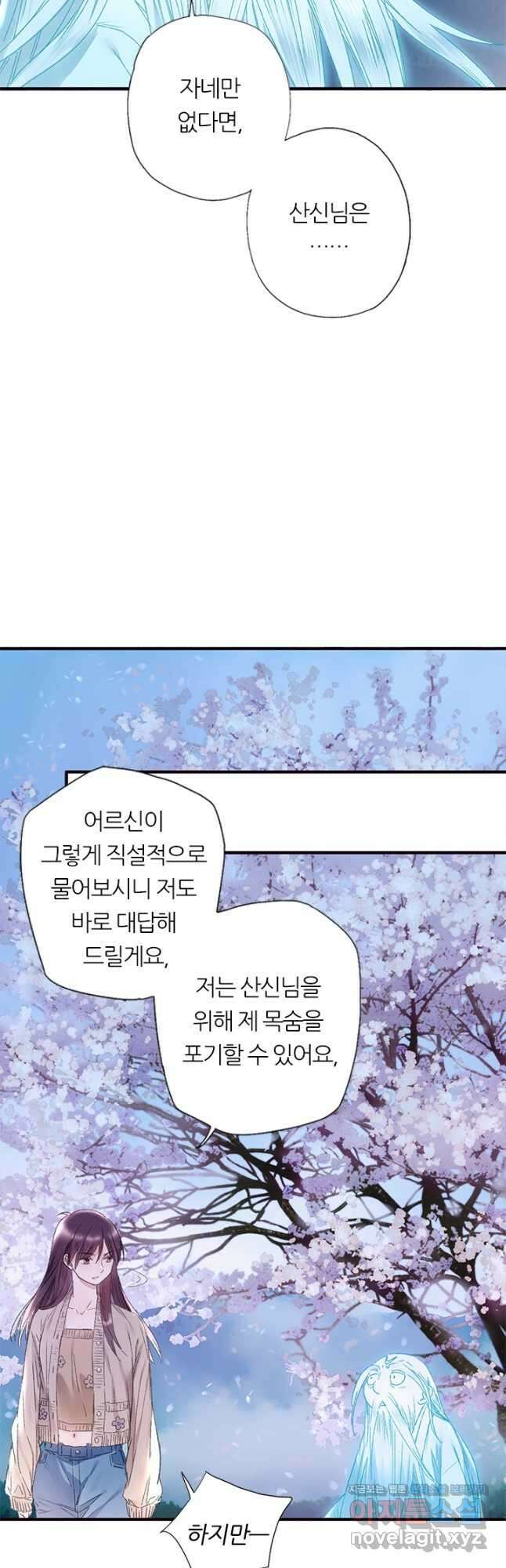 산신과 소녀 77화 내게는 목숨보다 귀한 인연인데 16