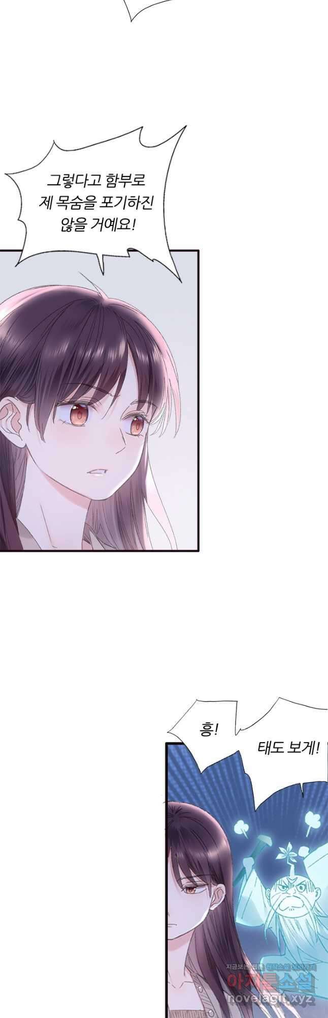 산신과 소녀 77화 내게는 목숨보다 귀한 인연인데 17