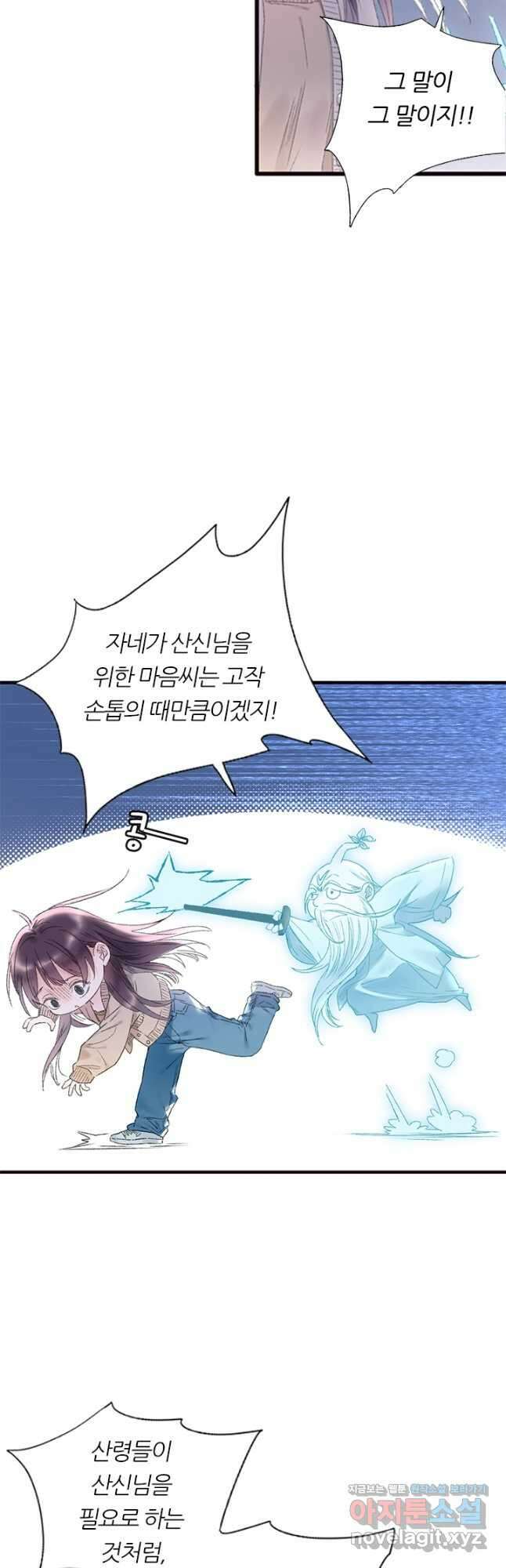 산신과 소녀 77화 내게는 목숨보다 귀한 인연인데 18
