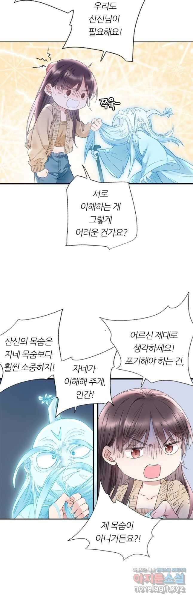 산신과 소녀 77화 내게는 목숨보다 귀한 인연인데 19