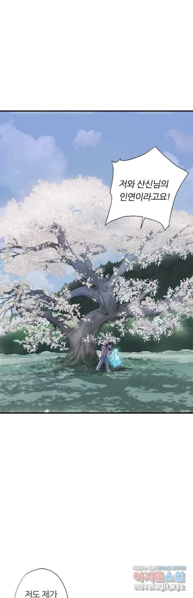 산신과 소녀 77화 내게는 목숨보다 귀한 인연인데 20