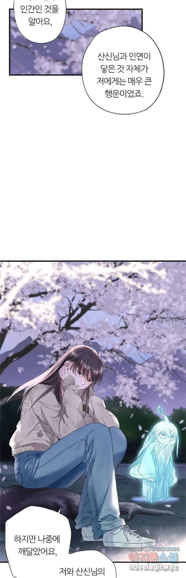 산신과 소녀 77화 내게는 목숨보다 귀한 인연인데 21