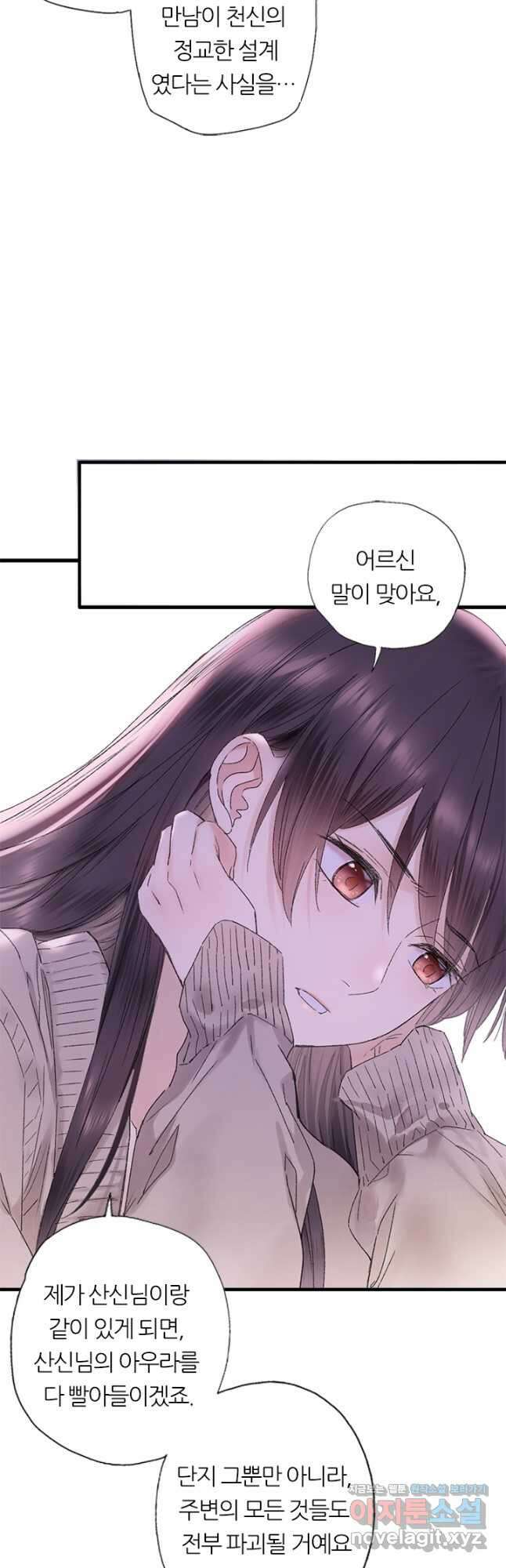 산신과 소녀 77화 내게는 목숨보다 귀한 인연인데 22