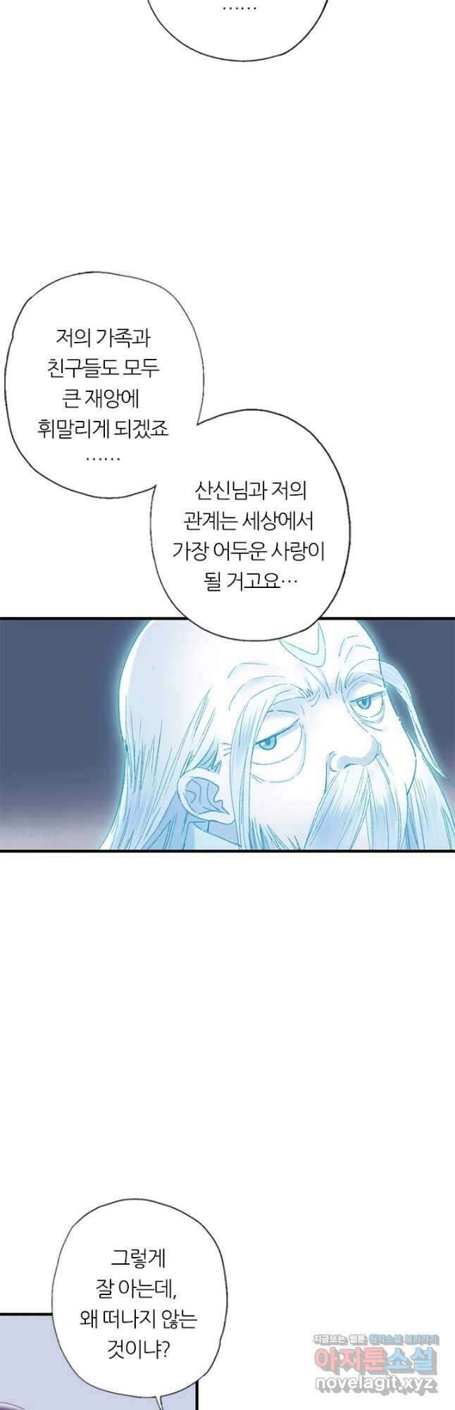 산신과 소녀 77화 내게는 목숨보다 귀한 인연인데 23