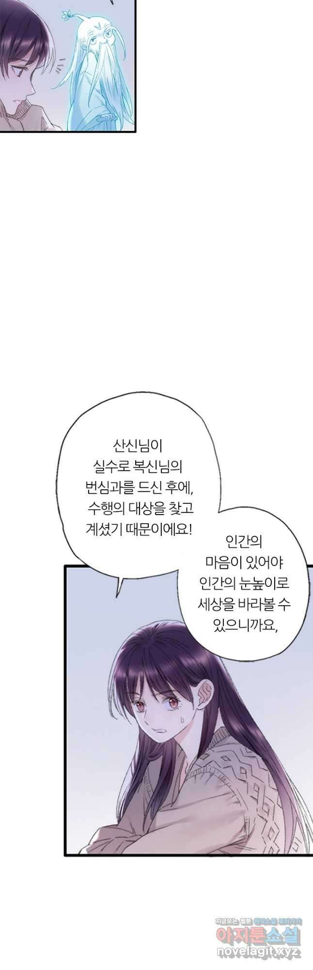 산신과 소녀 77화 내게는 목숨보다 귀한 인연인데 24