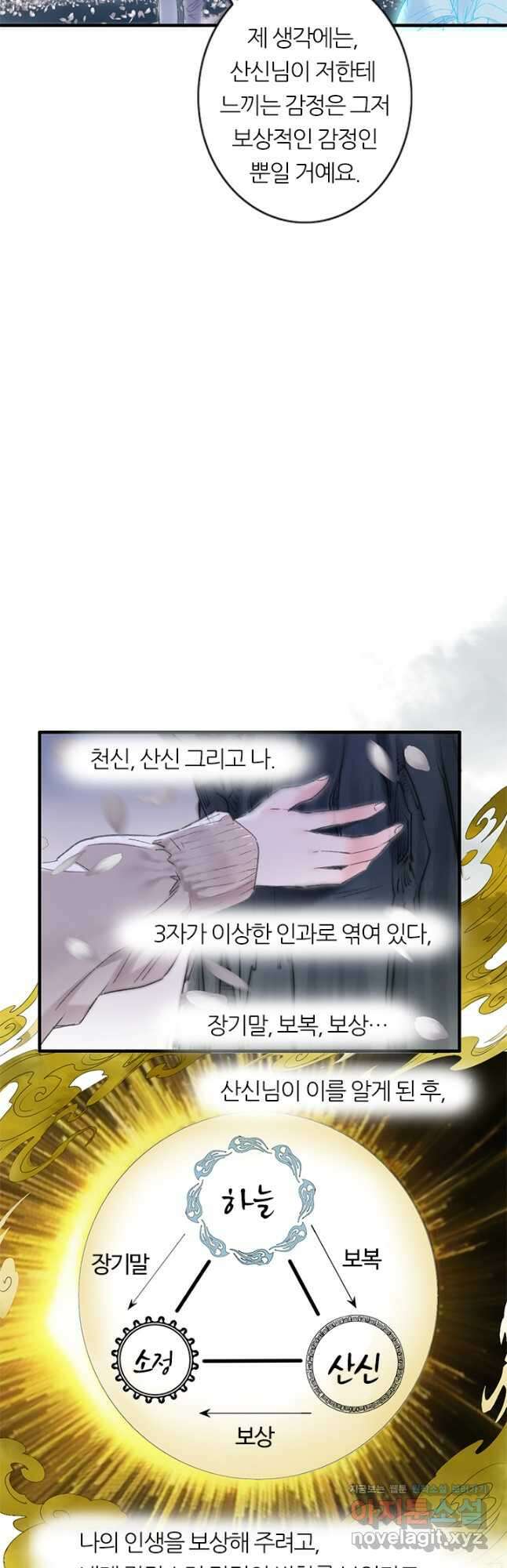 산신과 소녀 77화 내게는 목숨보다 귀한 인연인데 27