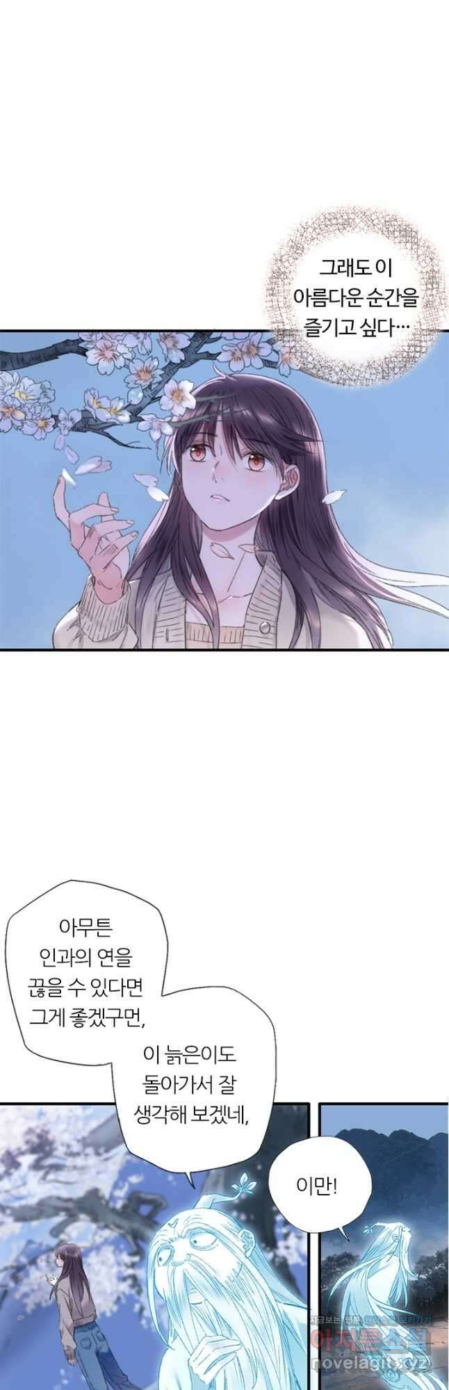 산신과 소녀 77화 내게는 목숨보다 귀한 인연인데 29