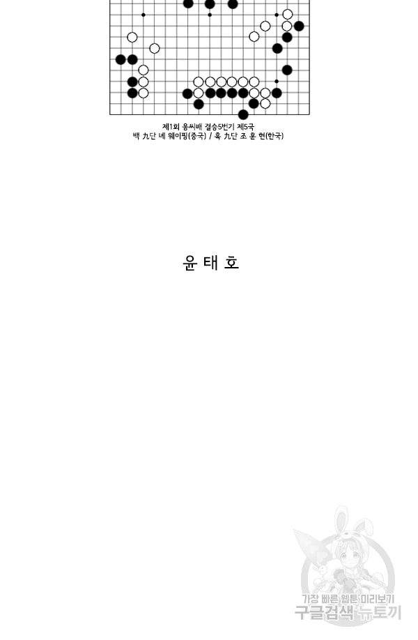 미생1 47수 2