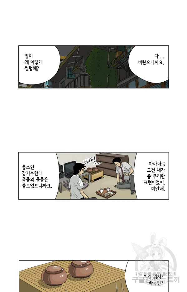 미생1 47수 9
