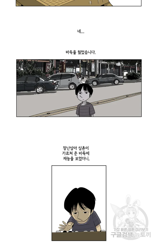 미생1 47수 10