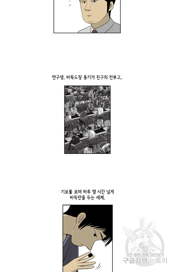 미생1 47수 12
