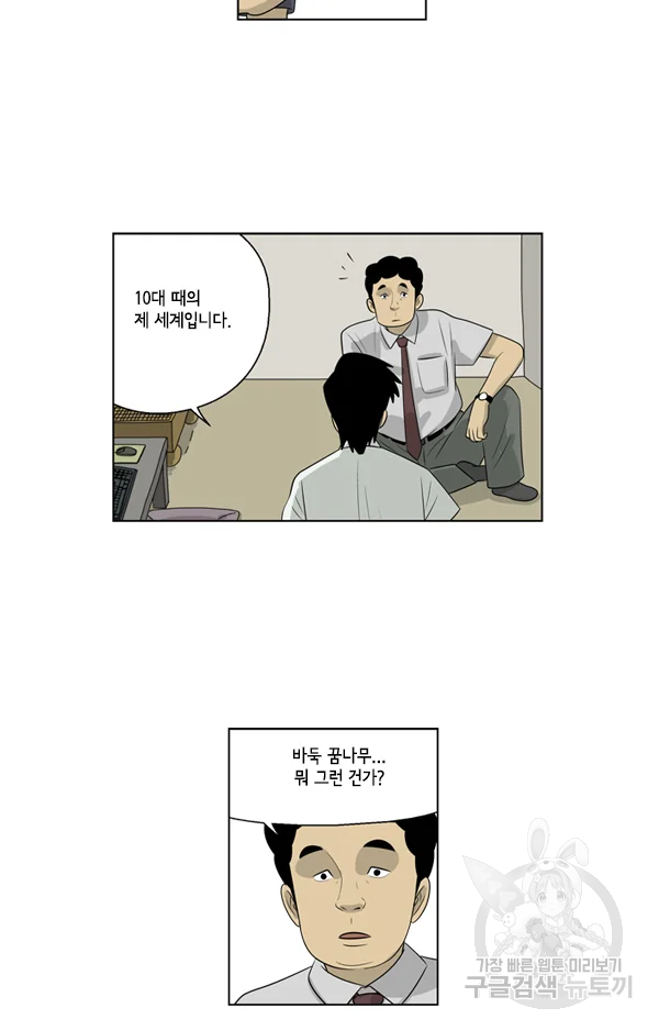 미생1 47수 13