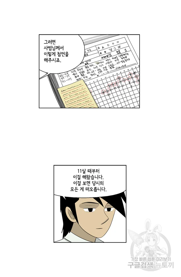 미생1 47수 17