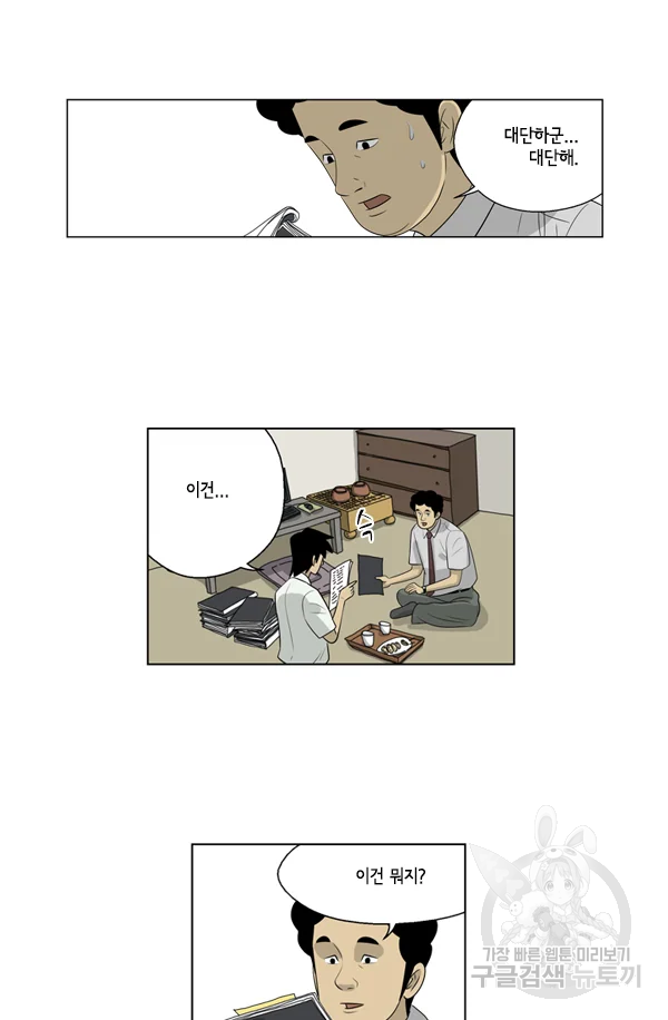 미생1 47수 18