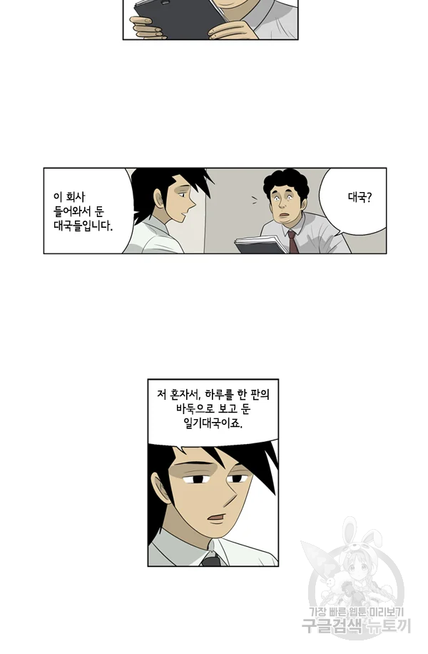 미생1 47수 19