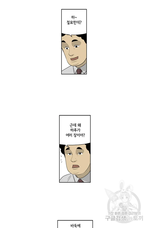 미생1 47수 20