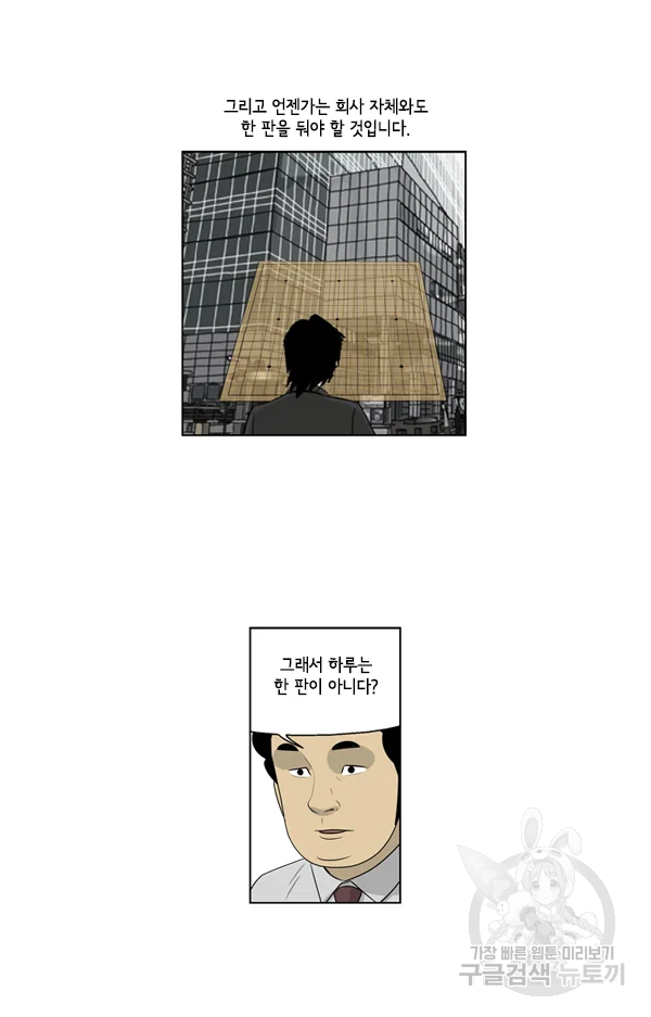 미생1 47수 25