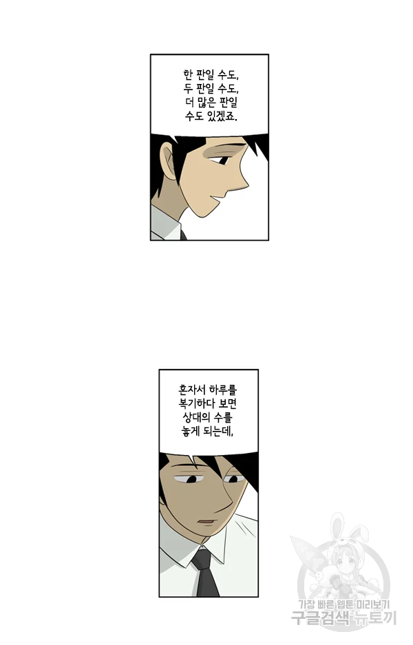 미생1 47수 26