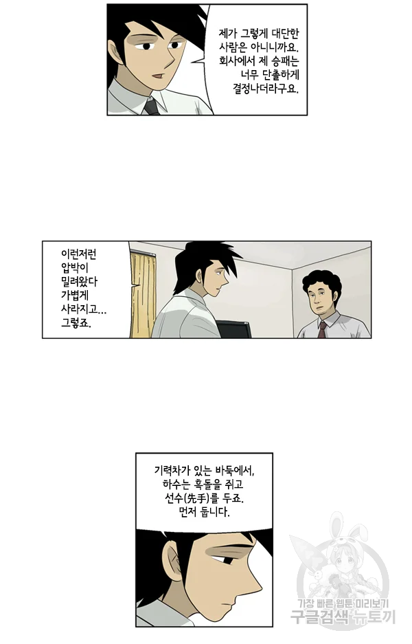미생1 47수 28