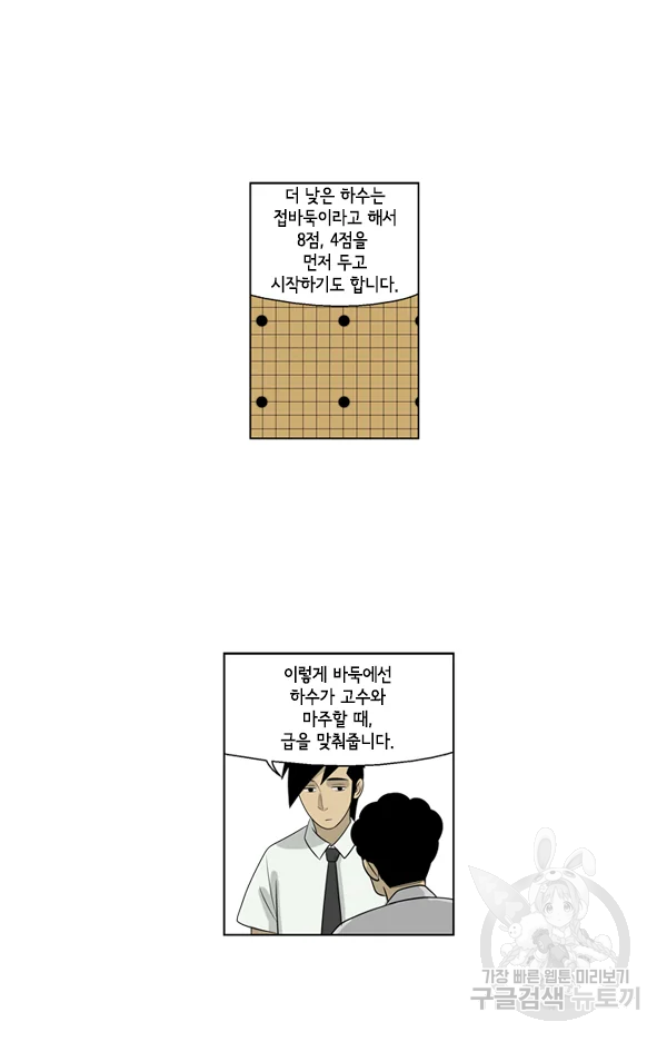 미생1 47수 29