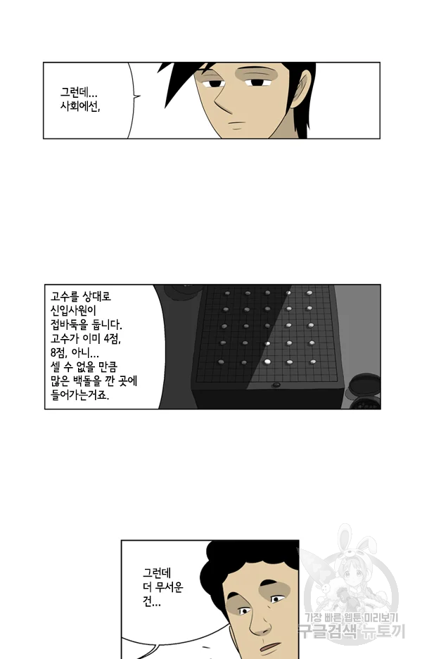 미생1 47수 30