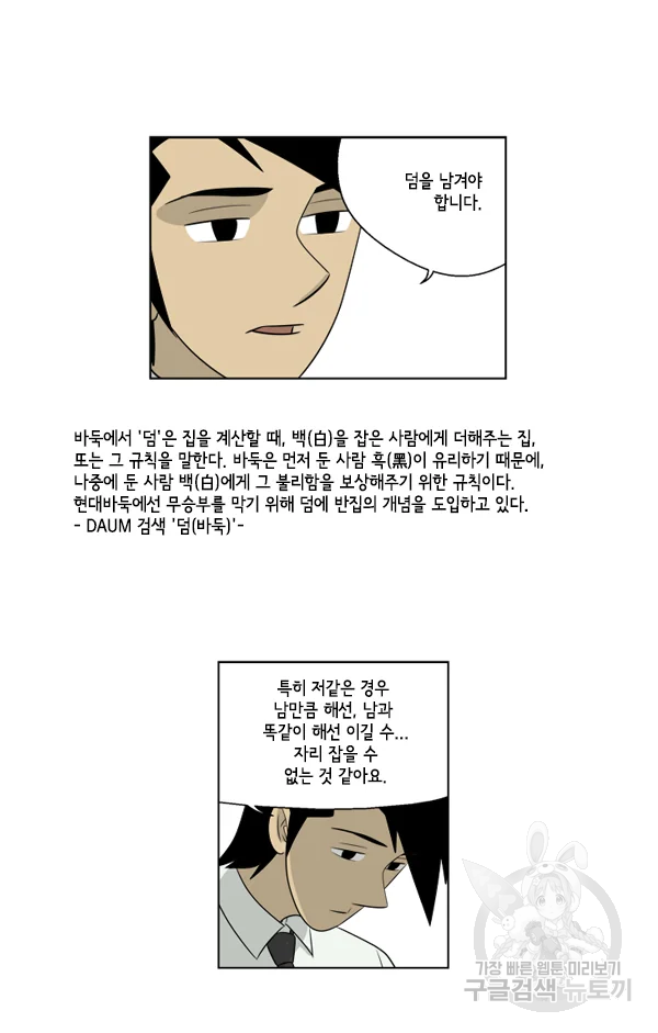 미생1 47수 32