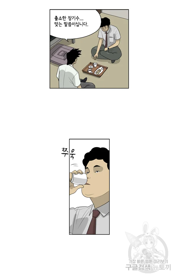 미생1 47수 35