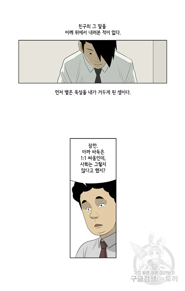 미생1 47수 40