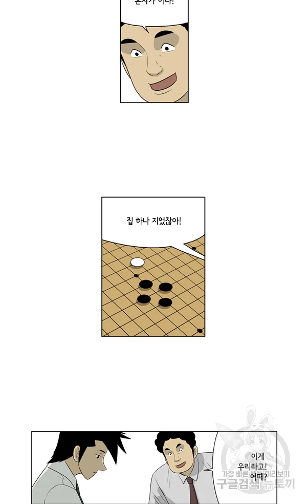 미생1 47수 43
