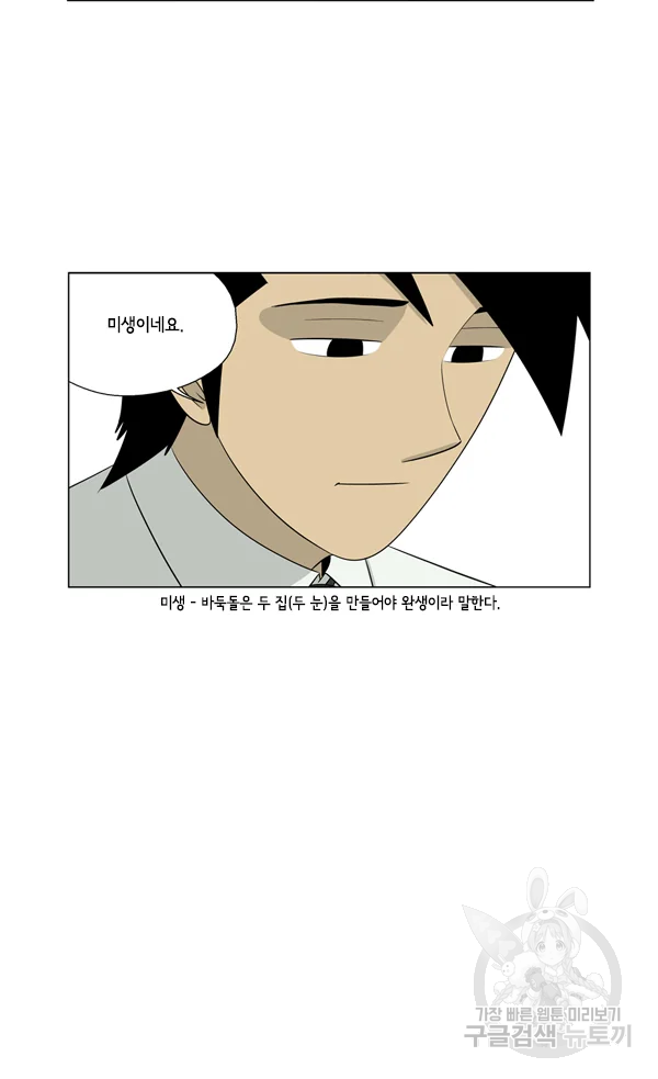 미생1 47수 44