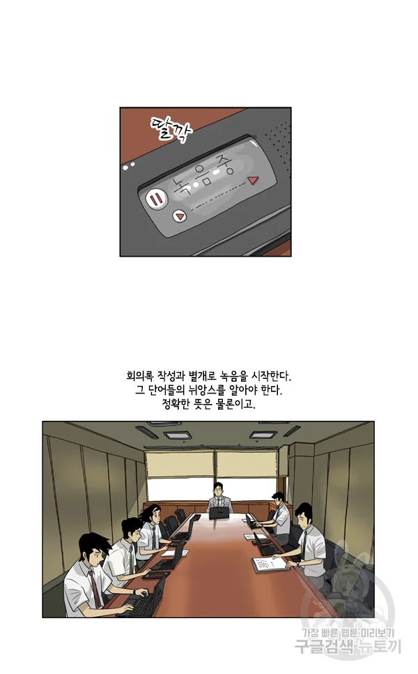 미생1 57화 8