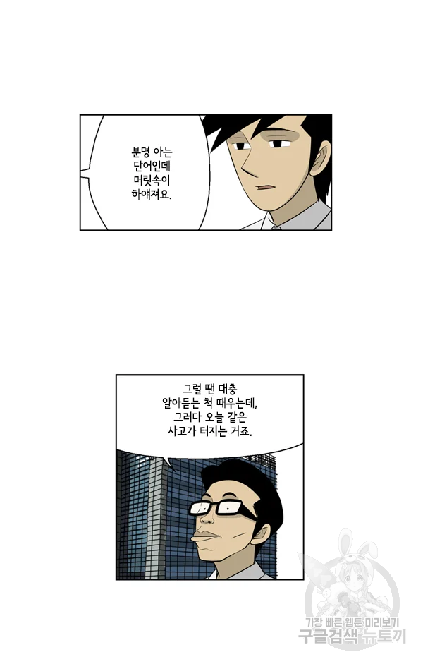 미생1 57화 16
