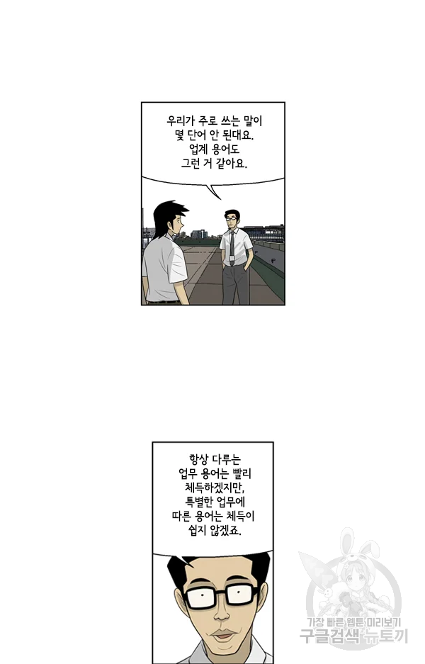미생1 57화 18
